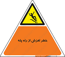 staircase , risk , trip , slide , سر , لیز , 