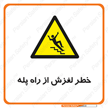staircase , risk , trip , slide , سر , لیز , 