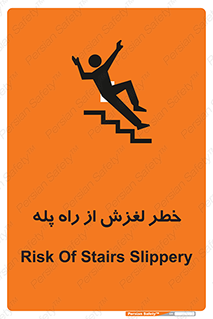 staircase , risk , trip , slide , سر , لیز , 