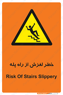 staircase , risk , trip , slide , سر , لیز , 