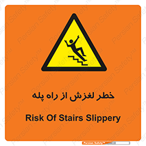 staircase , risk , trip , slide , سر , لیز , 