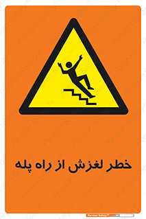 staircase , risk , trip , slide , سر , لیز , 