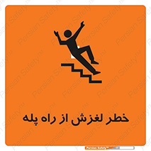 staircase , risk , trip , slide , سر , لیز , 