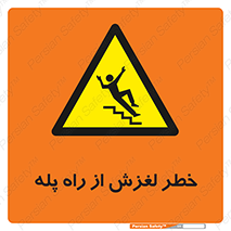 staircase , risk , trip , slide , سر , لیز , 