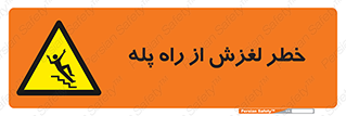 staircase , risk , trip , slide , سر , لیز , 