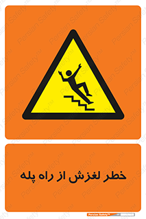 staircase , risk , trip , slide , سر , لیز , 