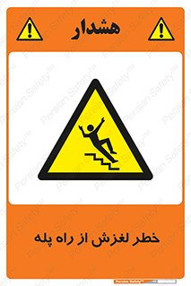 staircase , risk , trip , slide , سر , لیز , 