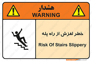 staircase , risk , trip , slide , سر , لیز , 