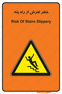 staircase , risk , trip , slide , سر , لیز , 