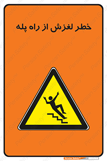 staircase , risk , trip , slide , سر , لیز , 
