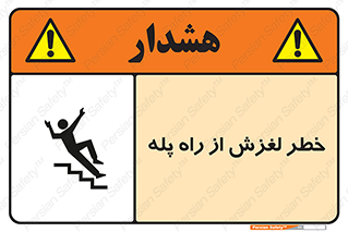 staircase , risk , trip , slide , سر , لیز , 