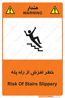 تابلوی ایمنی خطر لغزش از راه پله – طرح 11880