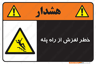 staircase , risk , trip , slide , سر , لیز , 
