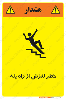 تابلوی ایمنی خطر لغزش از راه پله – طرح 11880