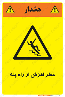 staircase , risk , trip , slide , سر , لیز , 