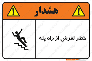 staircase , risk , trip , slide , سر , لیز , 