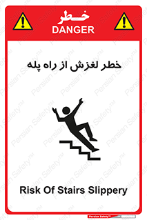تابلوی ایمنی خطر لغزش از راه پله – طرح 11880