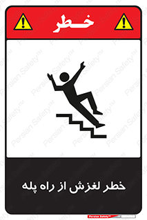staircase , risk , trip , slide , سر , لیز , 