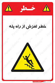 staircase , risk , trip , slide , سر , لیز , 
