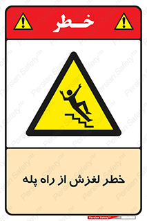 staircase , risk , trip , slide , سر , لیز , 