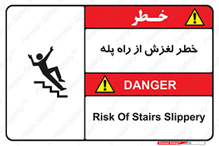 تابلوی ایمنی خطر لغزش از راه پله – طرح 11880