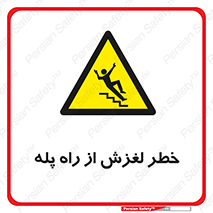 staircase , risk , trip , slide , سر , لیز , 