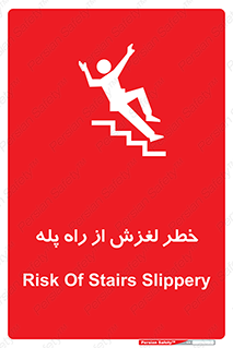 staircase , risk , trip , slide , سر , لیز , 