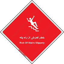 staircase , risk , trip , slide , سر , لیز , 