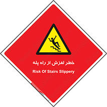 staircase , risk , trip , slide , سر , لیز , 