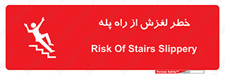 staircase , risk , trip , slide , سر , لیز , 