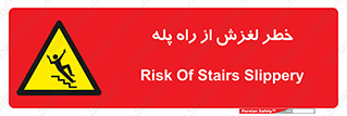 staircase , risk , trip , slide , سر , لیز , 