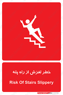 staircase , risk , trip , slide , سر , لیز , 