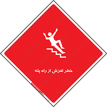 staircase , risk , trip , slide , سر , لیز , 