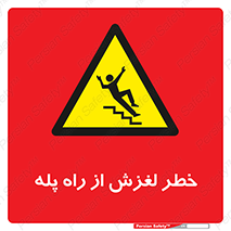 staircase , risk , trip , slide , سر , لیز , 