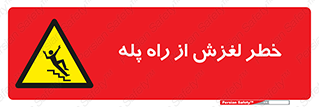 staircase , risk , trip , slide , سر , لیز , 