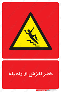 staircase , risk , trip , slide , سر , لیز , 
