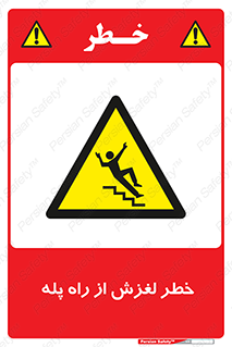 staircase , risk , trip , slide , سر , لیز , 