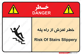 تابلوی ایمنی خطر لغزش از راه پله – طرح 11880