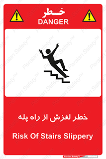 تابلوی ایمنی خطر لغزش از راه پله – طرح 11880