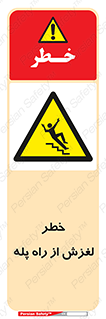 staircase , risk , trip , slide , سر , لیز , 