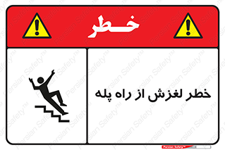 staircase , risk , trip , slide , سر , لیز , 