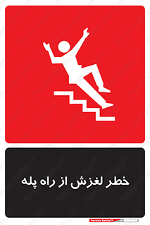 staircase , risk , trip , slide , سر , لیز , 