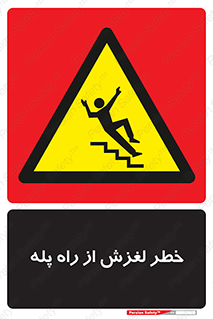 staircase , risk , trip , slide , سر , لیز , 
