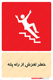 staircase , risk , trip , slide , سر , لیز , 