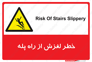 staircase , risk , trip , slide , سر , لیز , 
