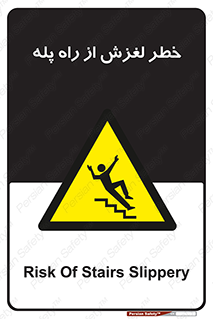 staircase , risk , trip , slide , سر , لیز , 