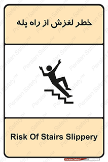 staircase , risk , trip , slide , سر , لیز , 