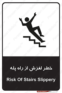 staircase , risk , trip , slide , سر , لیز , 