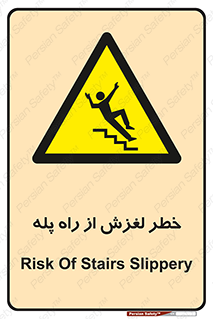 staircase , risk , trip , slide , سر , لیز , 