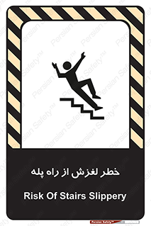 staircase , risk , trip , slide , سر , لیز , 